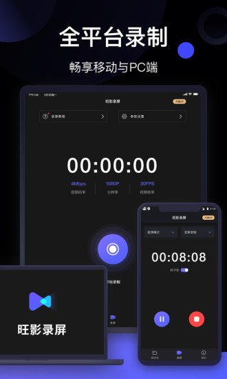 旺影录屏手机版