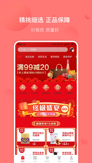 闲来优品app