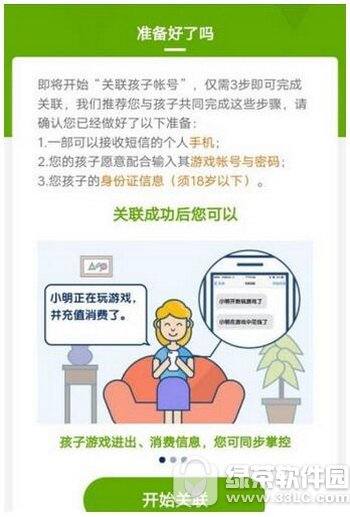 成长守护平台怎么解除  成长守护平台解除方法