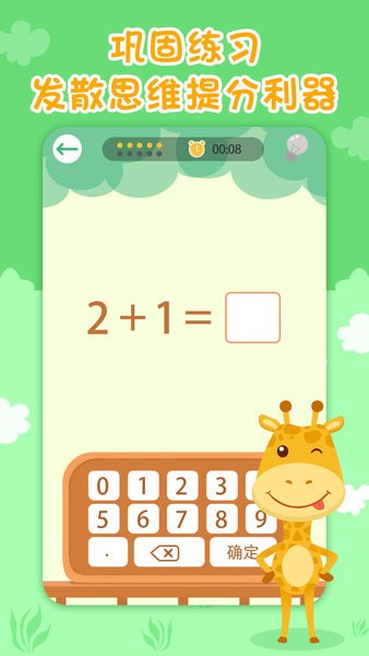 一年级数学下册app