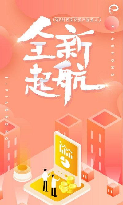 e片红软件