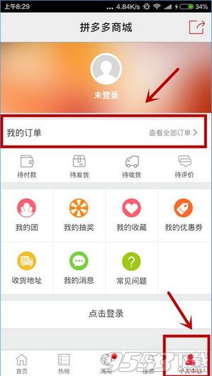 拼多多怎么退款申请   拼多多申请退款教程