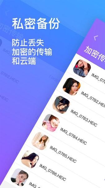 隐私加密相册最新版