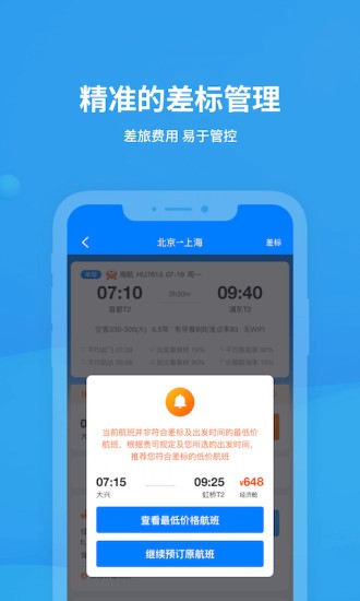 飞常准企业app