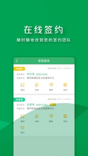 朝阳健康手机版