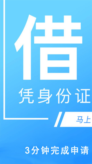 放心借app官方