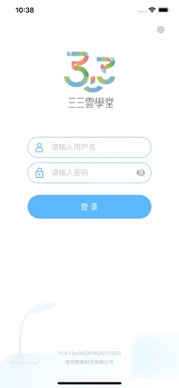 三三云学堂ios版
