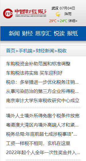 中国财经报app