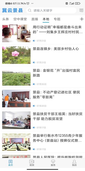 冀云景县最新版