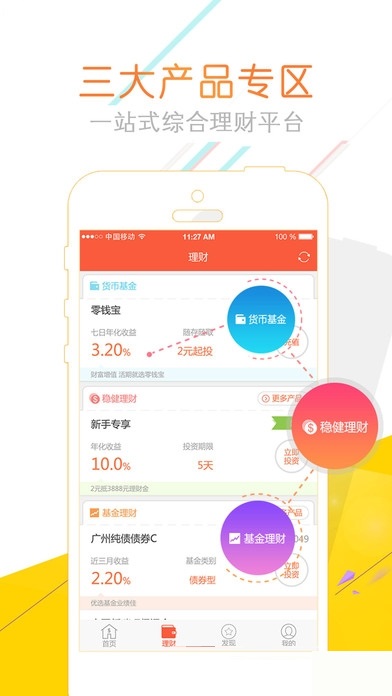 辣椒理财app