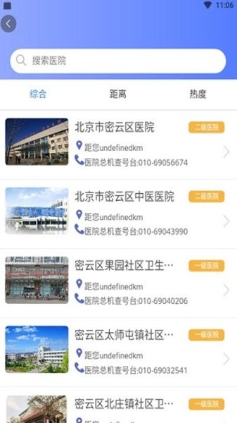 健康密云app