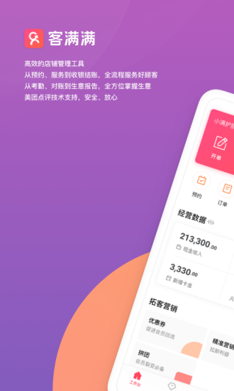 客满满app下载