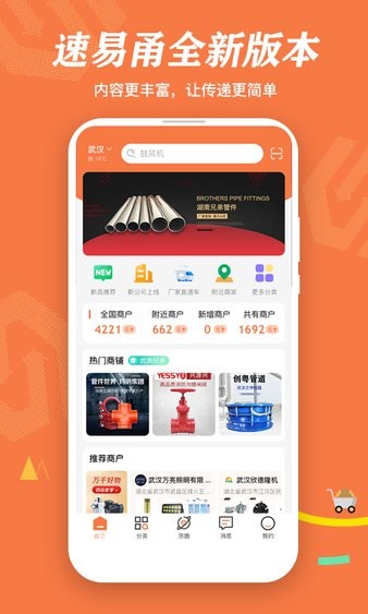 速易甬app