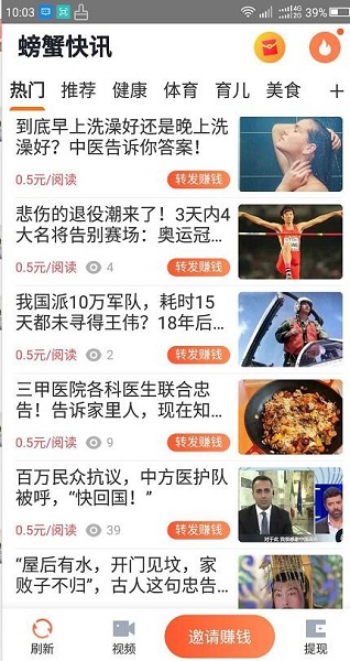 螃蟹快讯软件