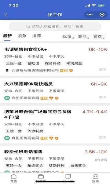 合肥人才网app
