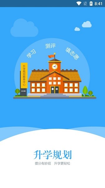 优易课志愿免费版