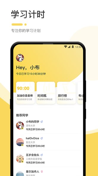 不占座app