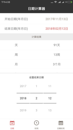 日期计算器软件