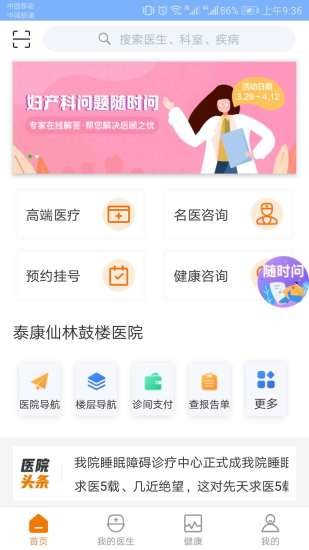 泰康医疗app