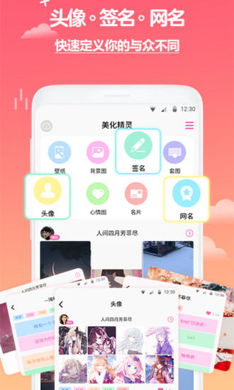 美化精灵app