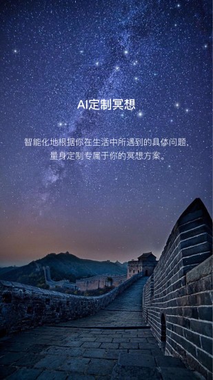哈巴冥想软件