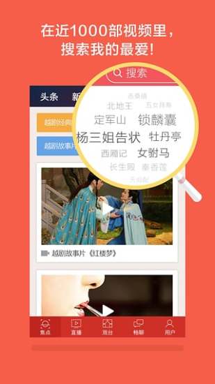 央视戏曲app