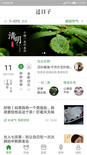过日子app