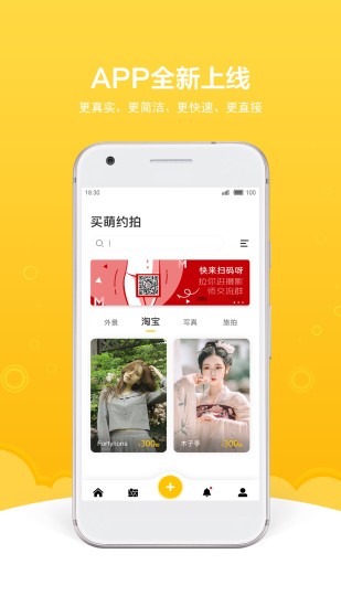 买萌约拍最新版