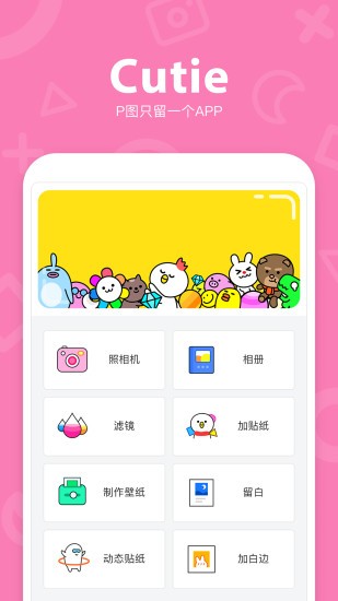 cutie拍照
