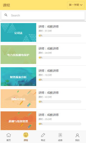 麦能网成教版app