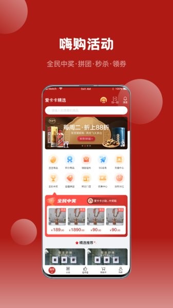 爱卡卡精选app