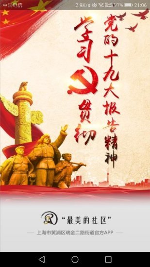 黄浦瑞金手机版
