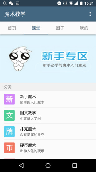 魔术教学app