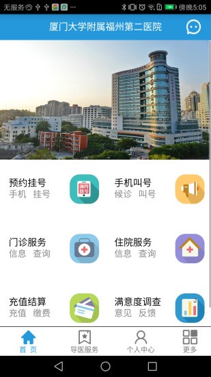 福州市二医院挂号app
