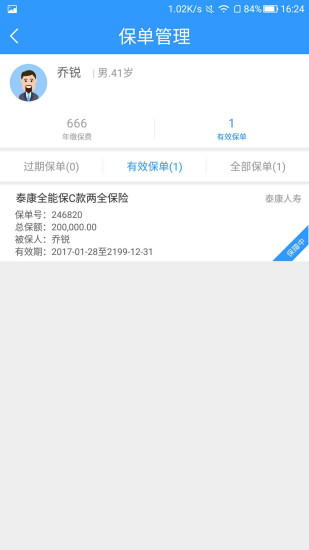 益保保险网app