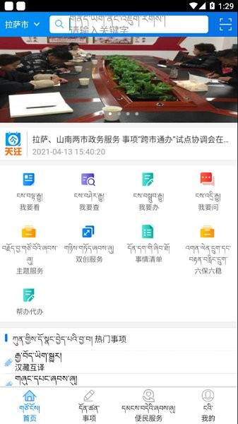 拉萨政务服务app