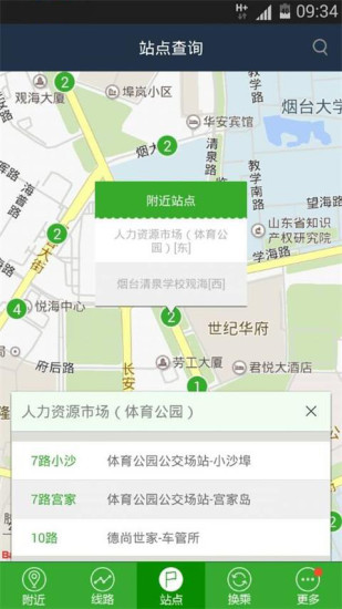 烟台公交app