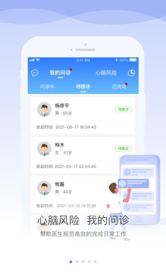 安顿医生最新版