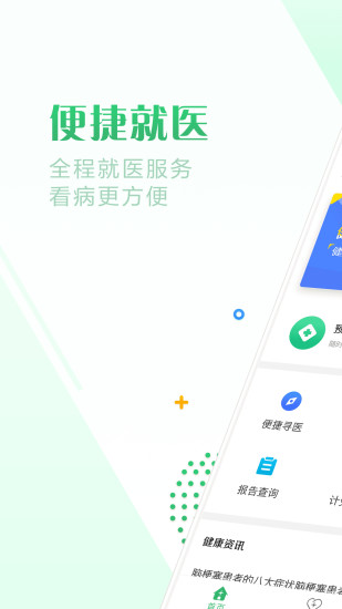 健康珠海软件