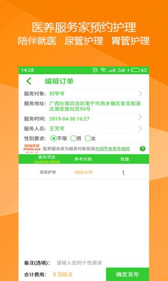 医养服务家app