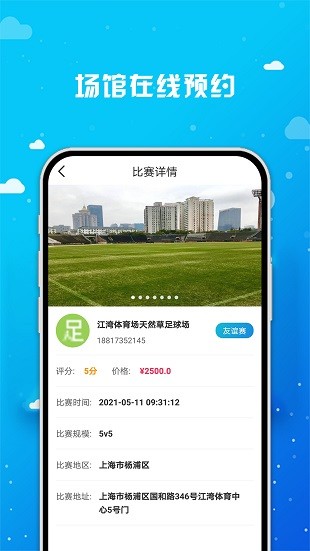 足球圈软件