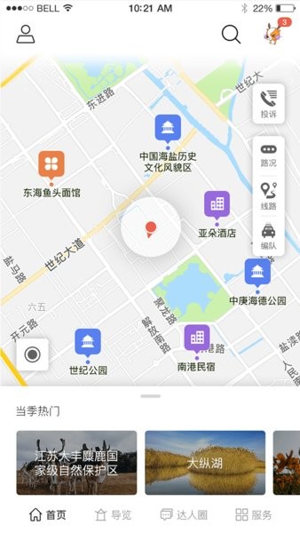 畅游盐城最新版