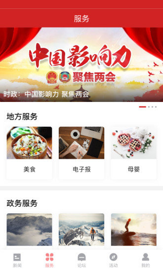 指尖丽水官方版