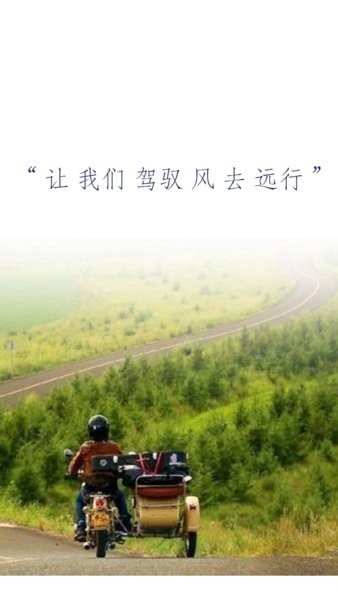 摩托车旅行app