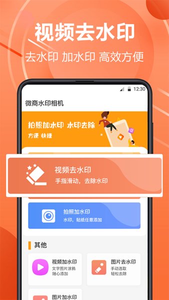 微商水印相机免费