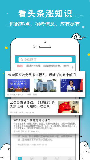 考试通app