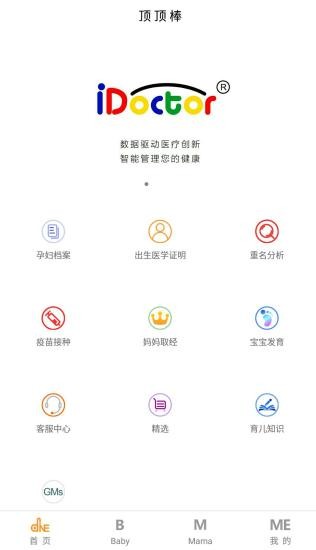 顶顶棒手机版