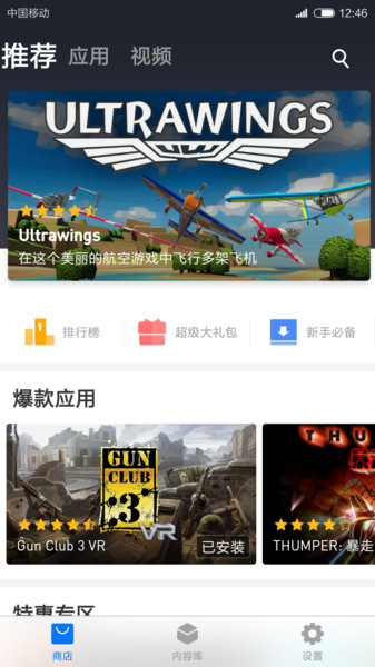 小米vr最新版
