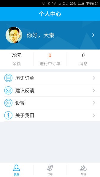 途尔电单车手机版