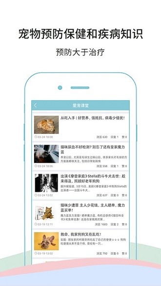 微宠医软件